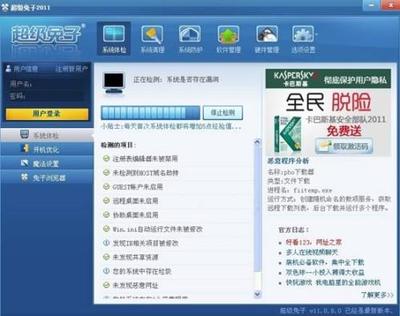 2011軟件精選01期 系統優(yōu)化與維護軟件推薦