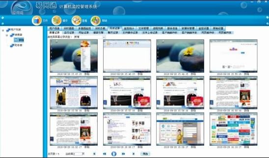 易網通電腦監(jiān)控軟件 V13.6官方版 全面計算機軟件功能解析